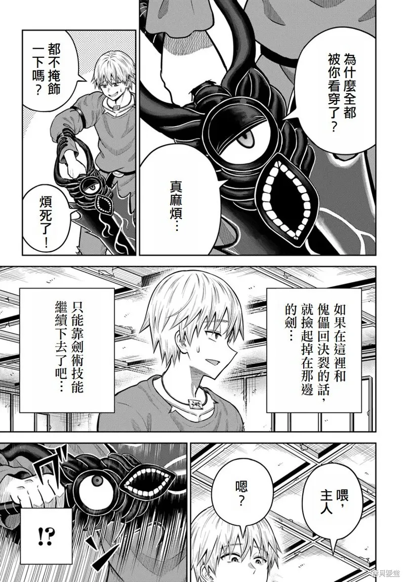 我被潜伏在地下城的有病女人杀死无数次,第16話,第27张