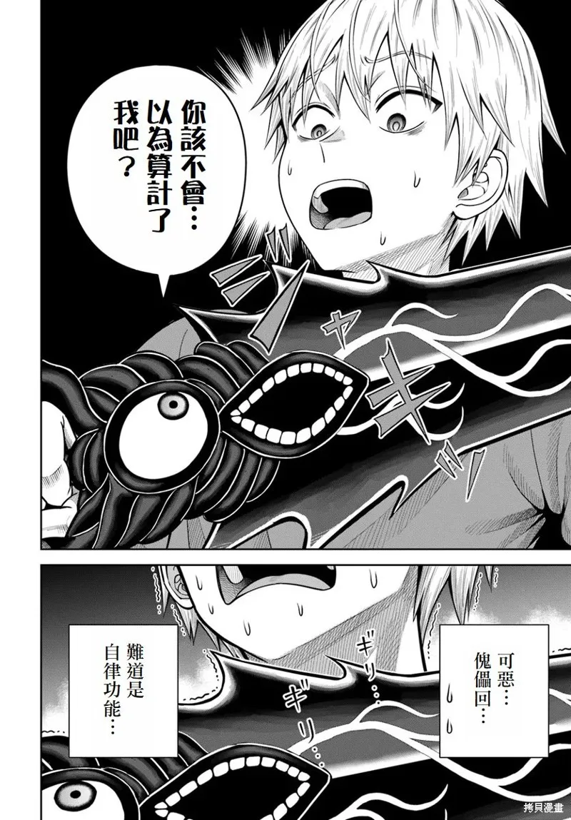 我被潜伏在地下城的有病女人杀死无数次,第16話,第28张