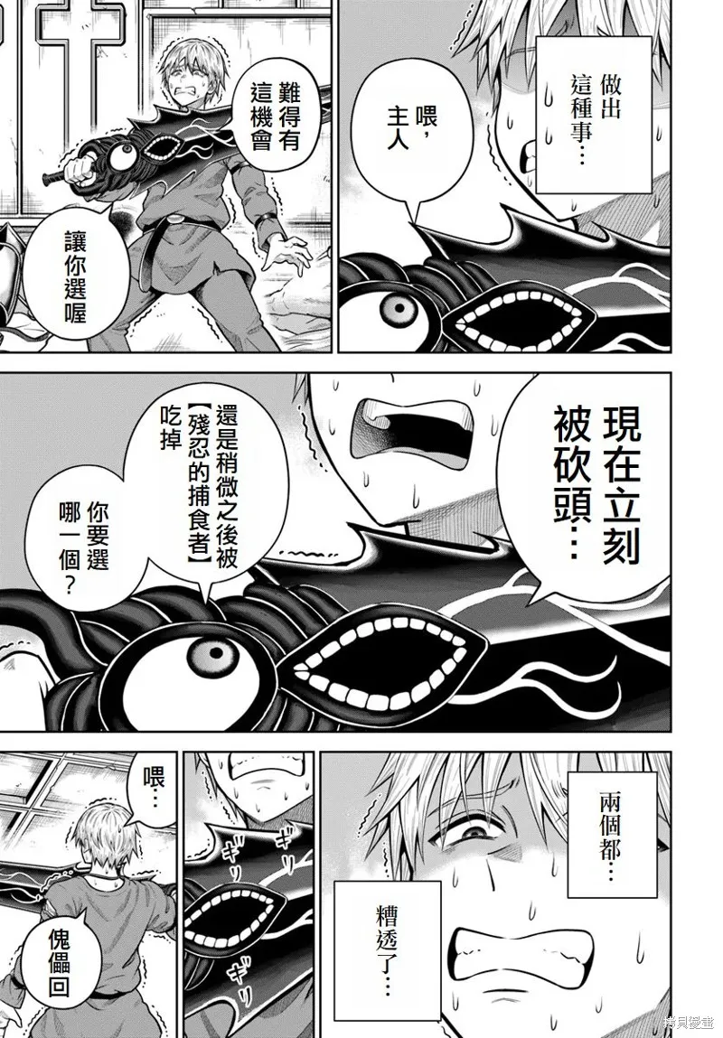 我被潜伏在地下城的有病女人杀死无数次,第16話,第29张