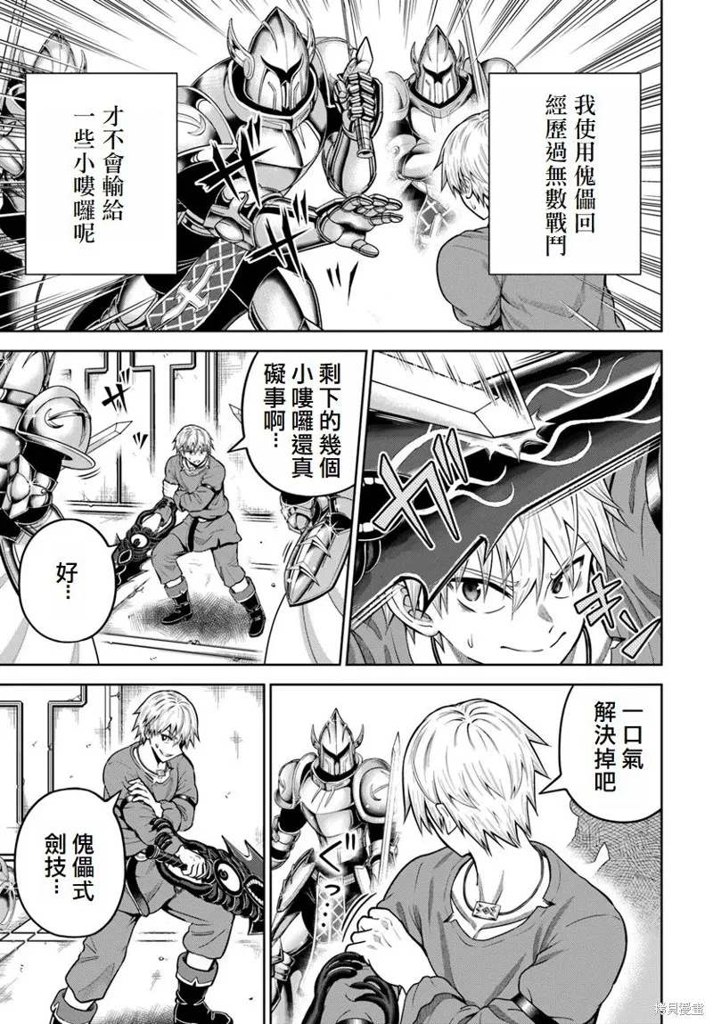 我被潜伏在地下城的有病女人杀死无数次,第16話,第3张