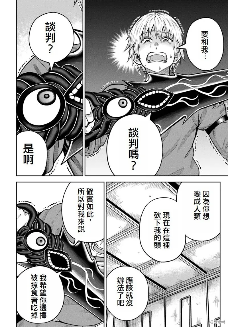我被潜伏在地下城的有病女人杀死无数次,第16話,第30张