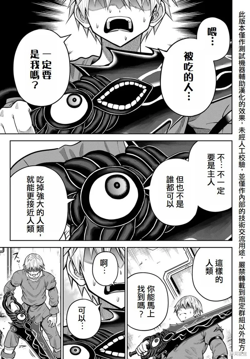 我被潜伏在地下城的有病女人杀死无数次,第16話,第31张