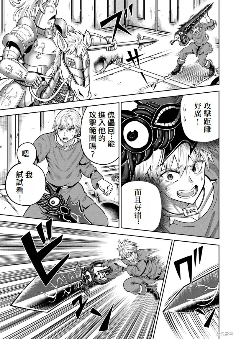 我被潜伏在地下城的有病女人杀死无数次,第16話,第7张