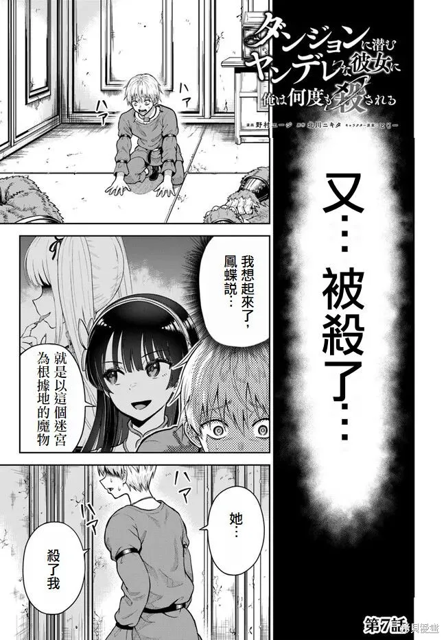 我被潜伏在地下城的有病女人杀死无数次,第07話,第1张