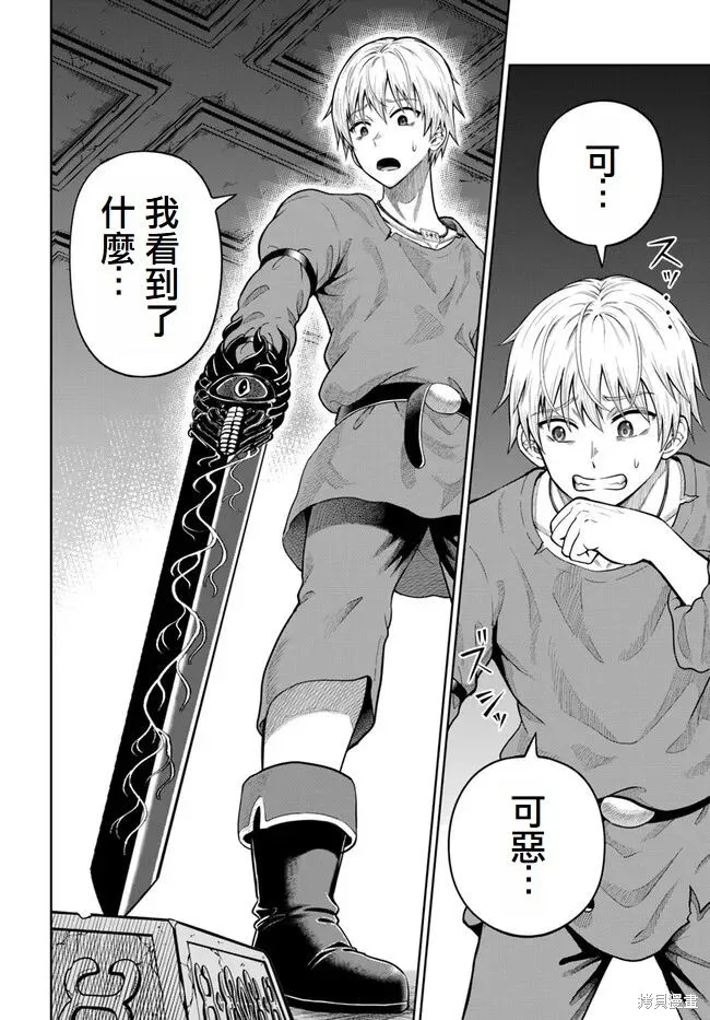 我被潜伏在地下城的有病女人杀死无数次,第07話,第10张
