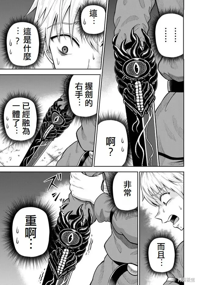 我被潜伏在地下城的有病女人杀死无数次,第07話,第11张