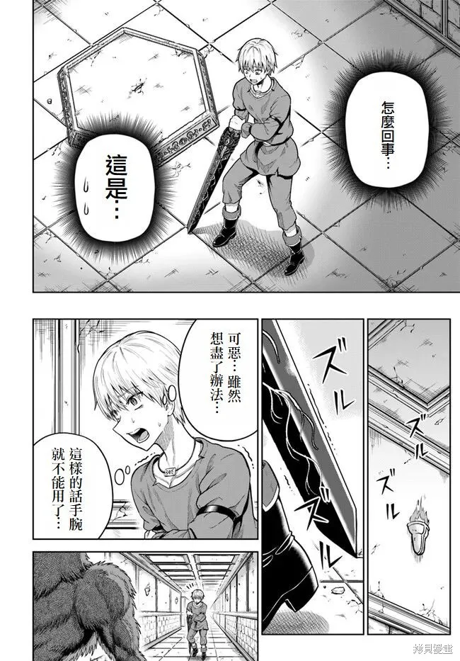 我被潜伏在地下城的有病女人杀死无数次,第07話,第12张