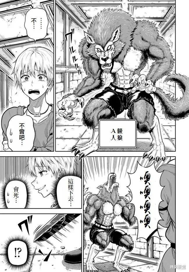 我被潜伏在地下城的有病女人杀死无数次,第07話,第13张