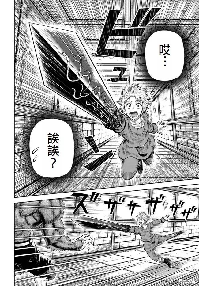 我被潜伏在地下城的有病女人杀死无数次,第07話,第14张