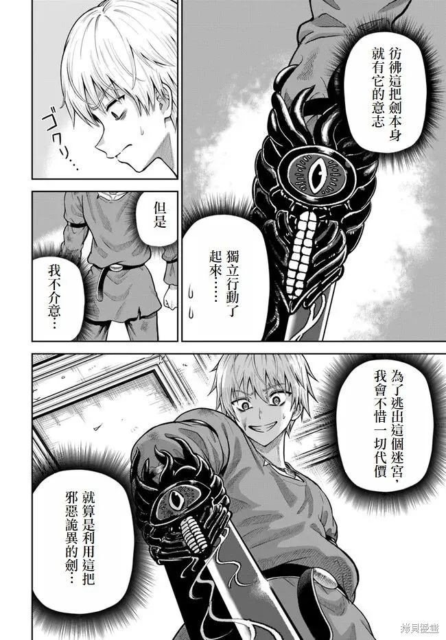 我被潜伏在地下城的有病女人杀死无数次,第07話,第16张