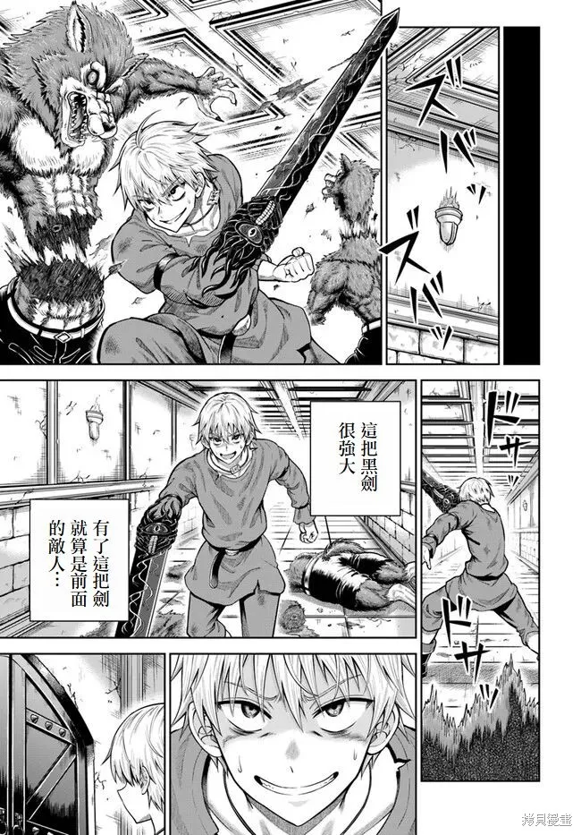 我被潜伏在地下城的有病女人杀死无数次,第07話,第17张
