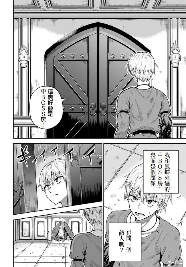 我被潜伏在地下城的有病女人杀死无数次,第07話,第18张