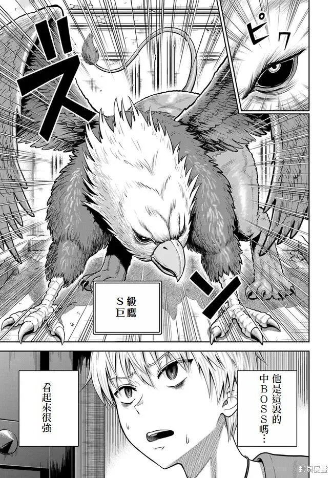 我被潜伏在地下城的有病女人杀死无数次,第07話,第19张