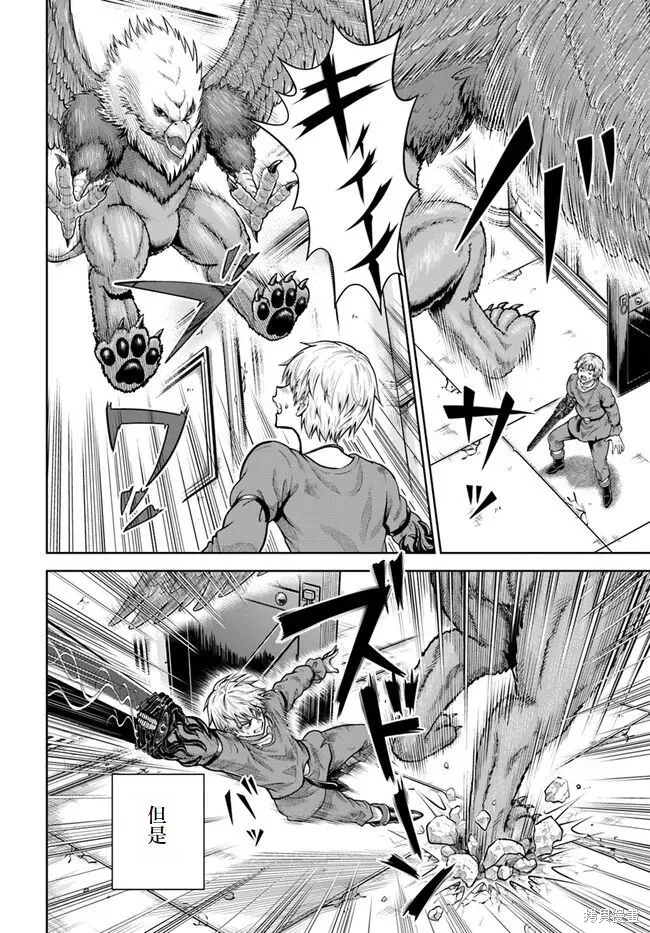 我被潜伏在地下城的有病女人杀死无数次,第07話,第20张