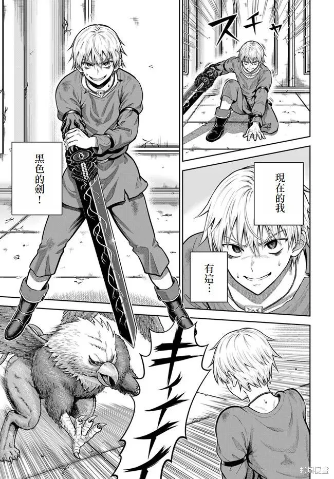 我被潜伏在地下城的有病女人杀死无数次,第07話,第21张