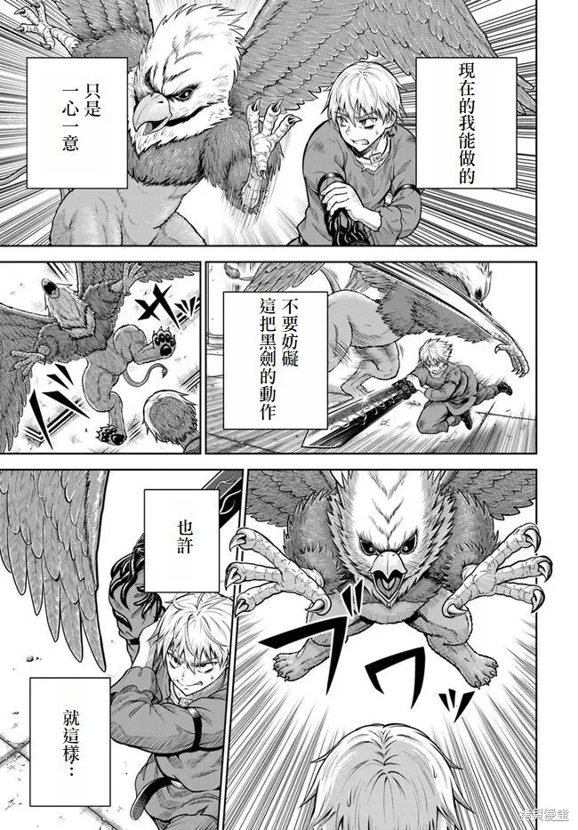 我被潜伏在地下城的有病女人杀死无数次,第07話,第23张