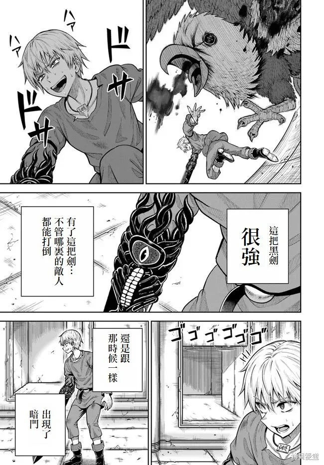 我被潜伏在地下城的有病女人杀死无数次,第07話,第25张