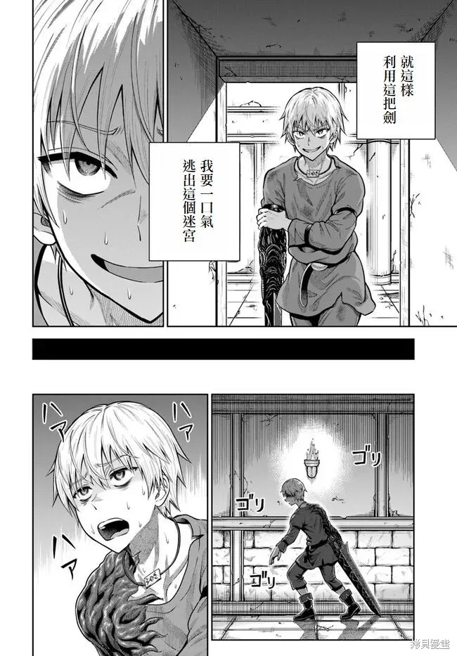 我被潜伏在地下城的有病女人杀死无数次,第07話,第26张