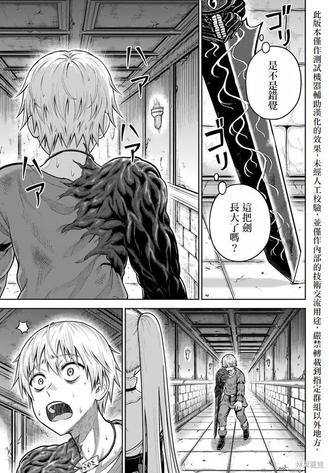 我被潜伏在地下城的有病女人杀死无数次,第07話,第27张