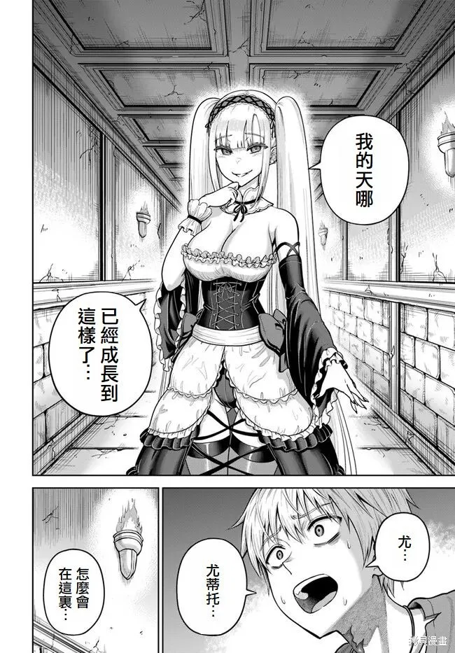 我被潜伏在地下城的有病女人杀死无数次,第07話,第28张
