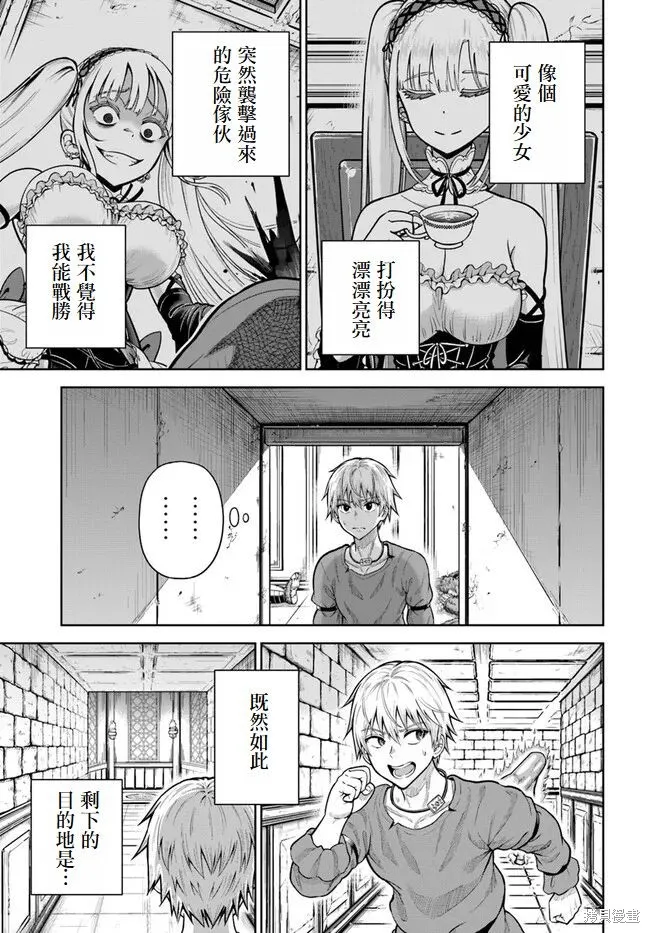 我被潜伏在地下城的有病女人杀死无数次,第07話,第3张