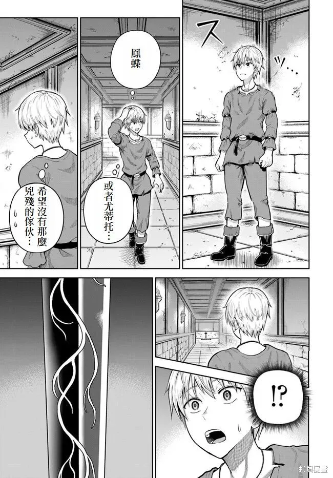 我被潜伏在地下城的有病女人杀死无数次,第07話,第5张