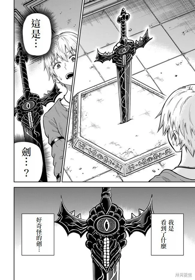 我被潜伏在地下城的有病女人杀死无数次,第07話,第6张