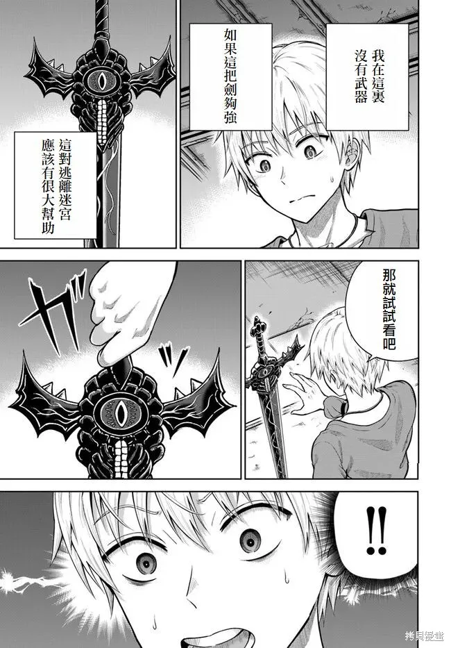 我被潜伏在地下城的有病女人杀死无数次,第07話,第7张