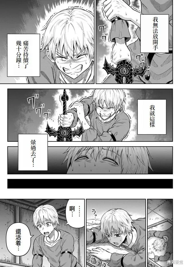 我被潜伏在地下城的有病女人杀死无数次,第07話,第9张