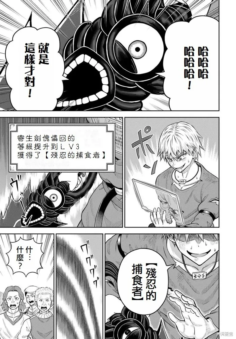 我被潜伏在地下城的有病女人杀死无数次,第20话,第12张