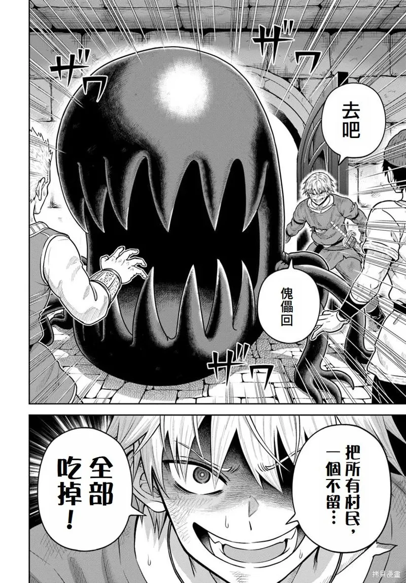 我被潜伏在地下城的有病女人杀死无数次,第20话,第13张