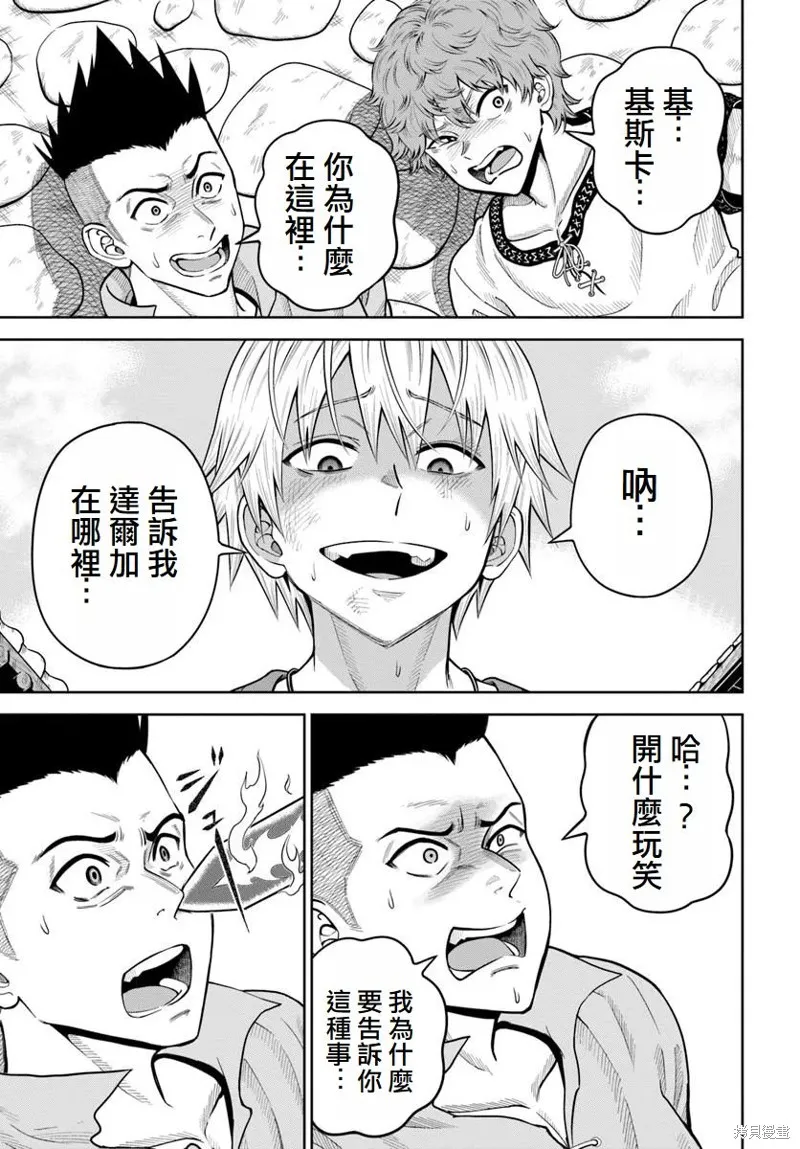 我被潜伏在地下城的有病女人杀死无数次,第20话,第15张