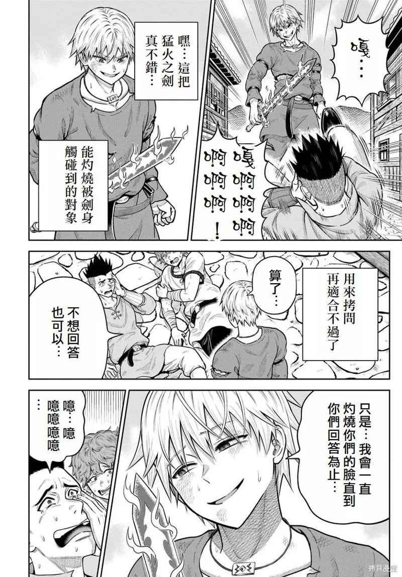 我被潜伏在地下城的有病女人杀死无数次,第20话,第16张