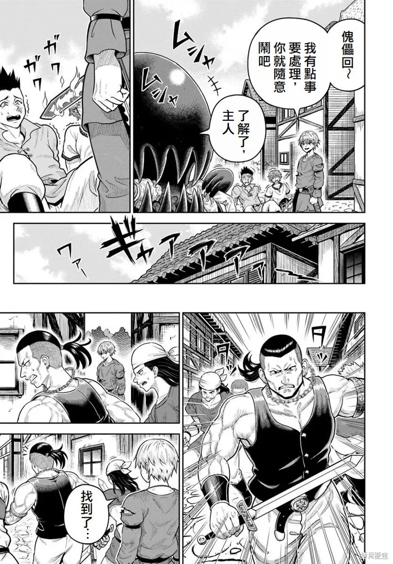 我被潜伏在地下城的有病女人杀死无数次,第20话,第17张