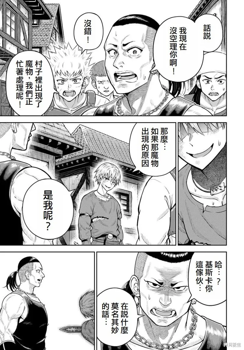 我被潜伏在地下城的有病女人杀死无数次,第20话,第19张
