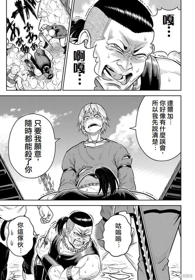 我被潜伏在地下城的有病女人杀死无数次,第20话,第21张