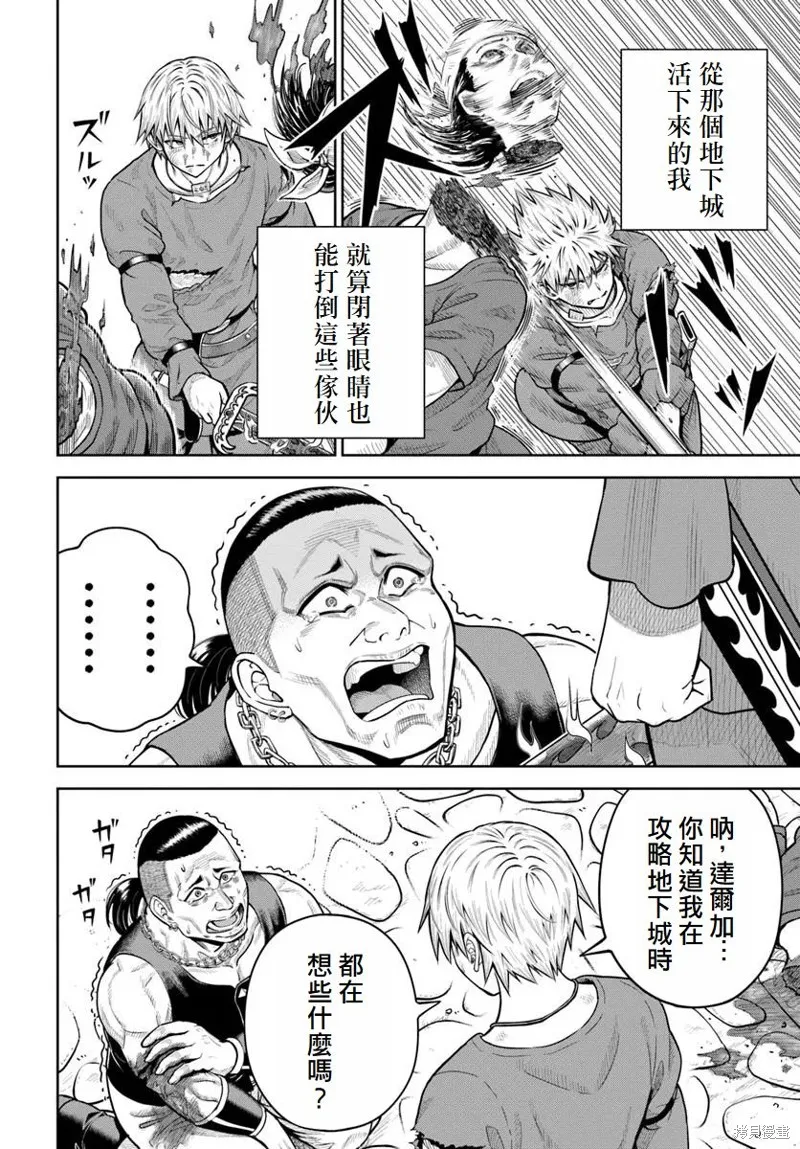 我被潜伏在地下城的有病女人杀死无数次,第20话,第24张