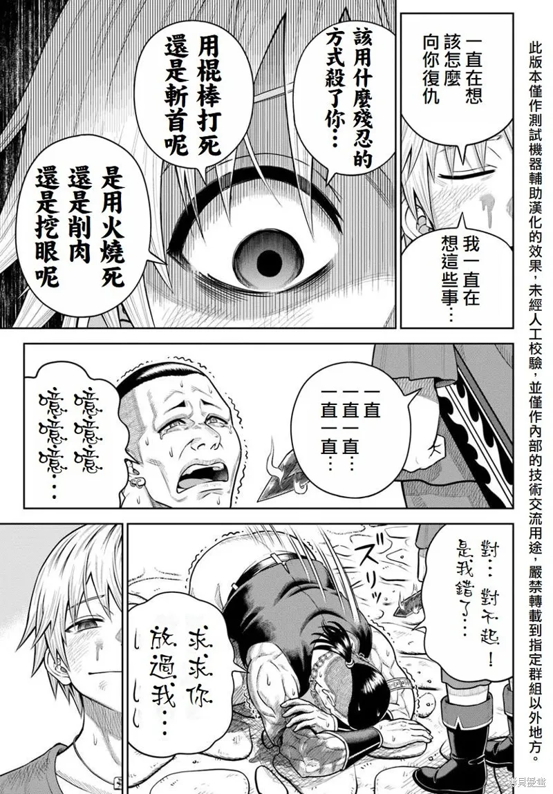 我被潜伏在地下城的有病女人杀死无数次,第20话,第25张