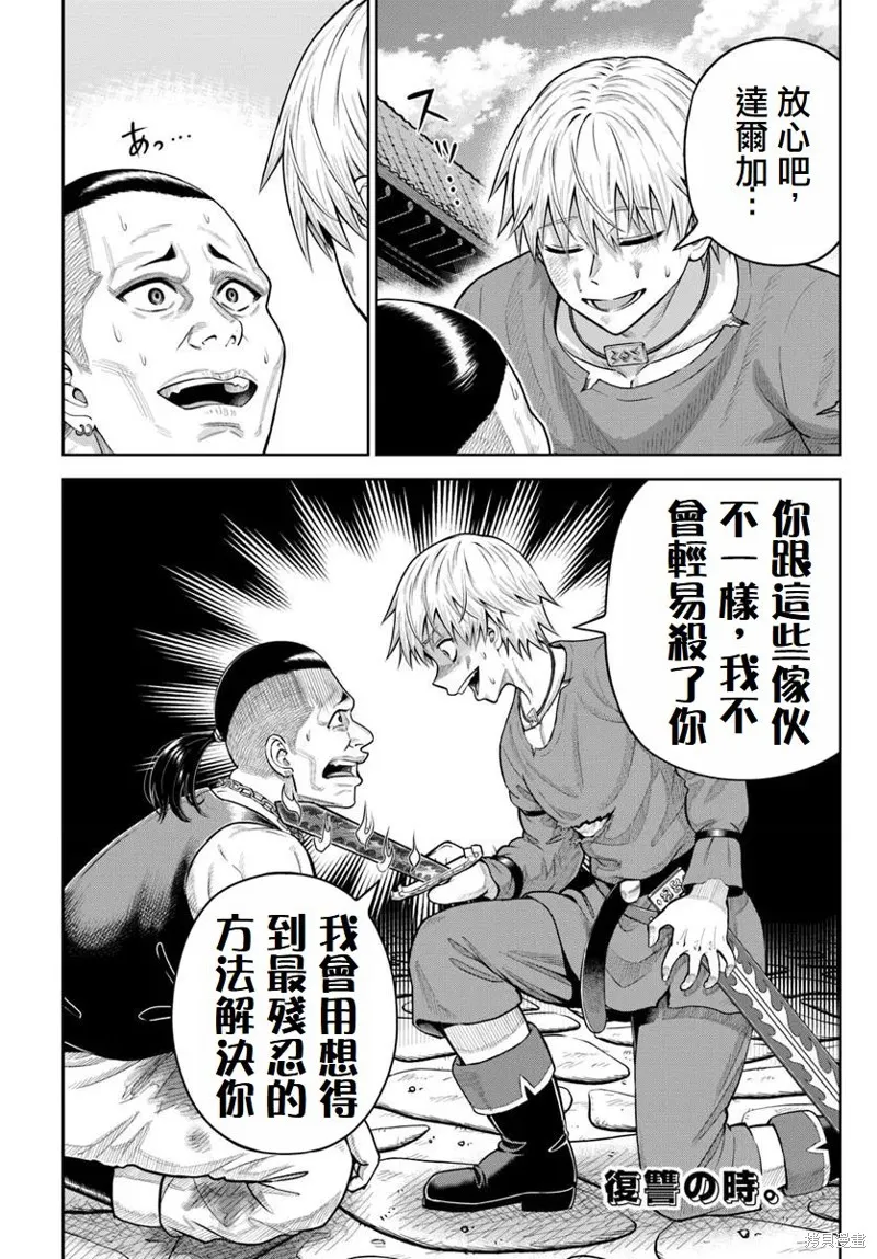 我被潜伏在地下城的有病女人杀死无数次,第20话,第26张