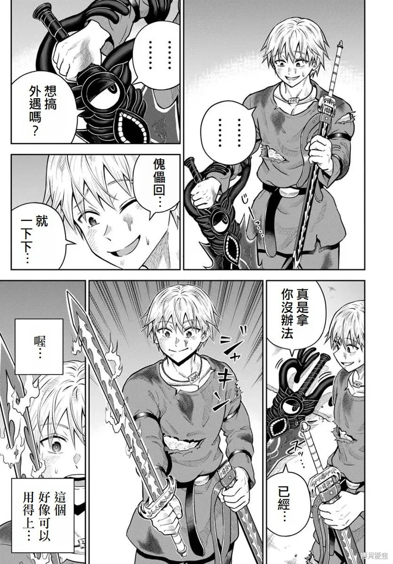 我被潜伏在地下城的有病女人杀死无数次,第20话,第4张
