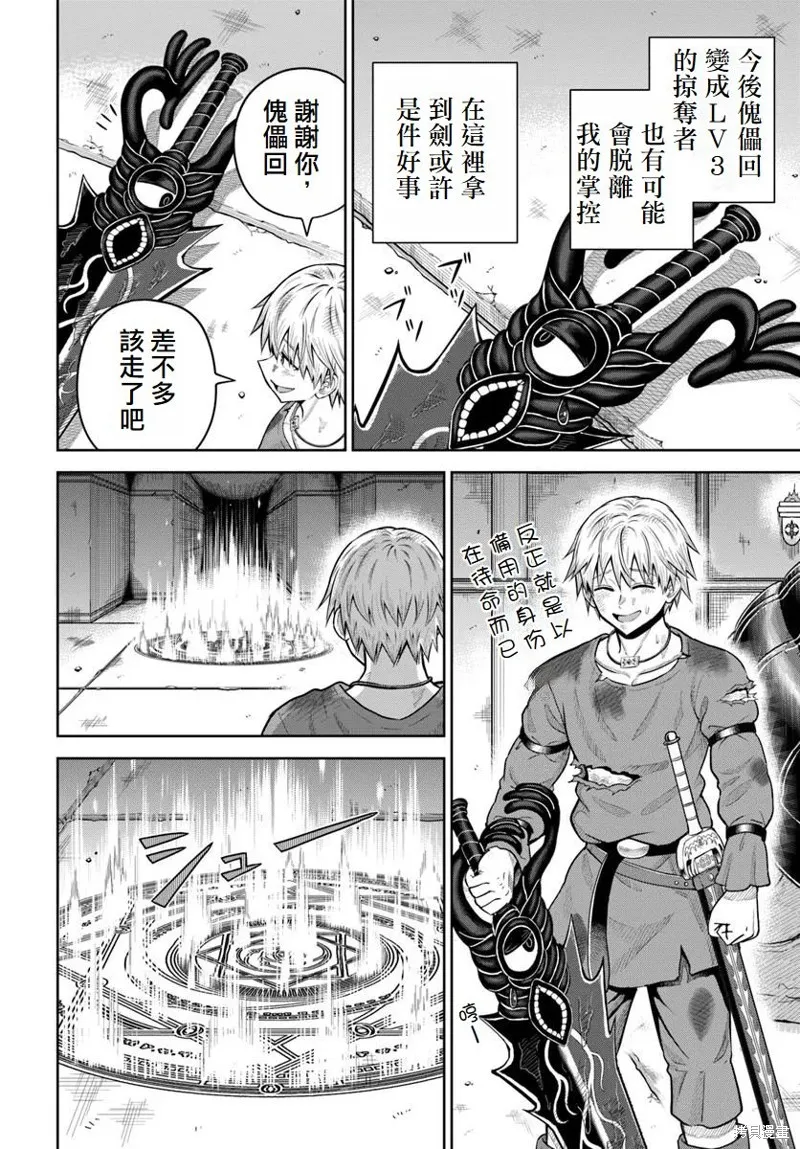 我被潜伏在地下城的有病女人杀死无数次,第20话,第5张