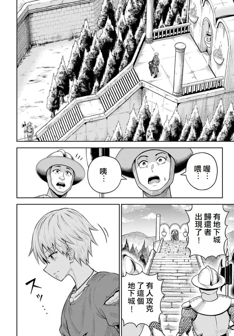 我被潜伏在地下城的有病女人杀死无数次,第20话,第7张