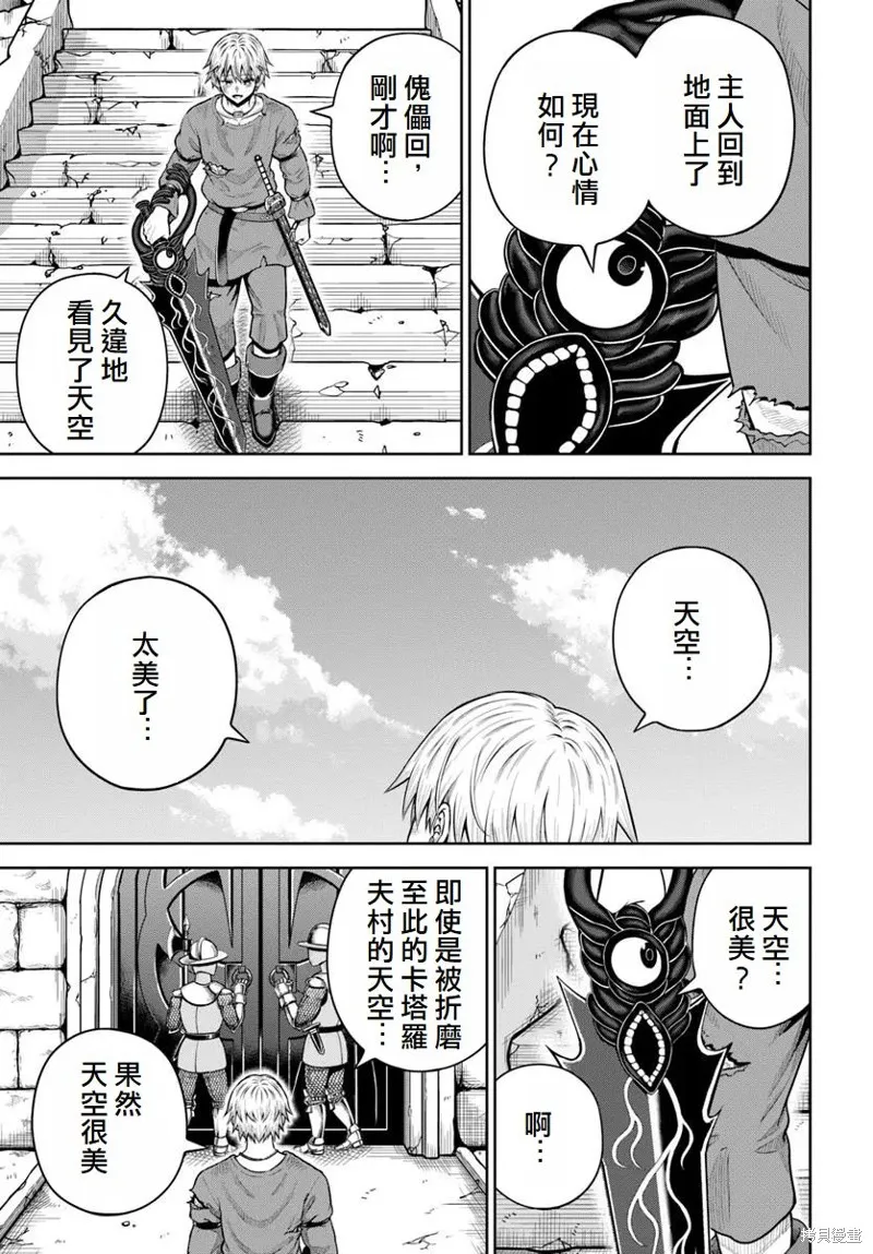 我被潜伏在地下城的有病女人杀死无数次,第20话,第8张