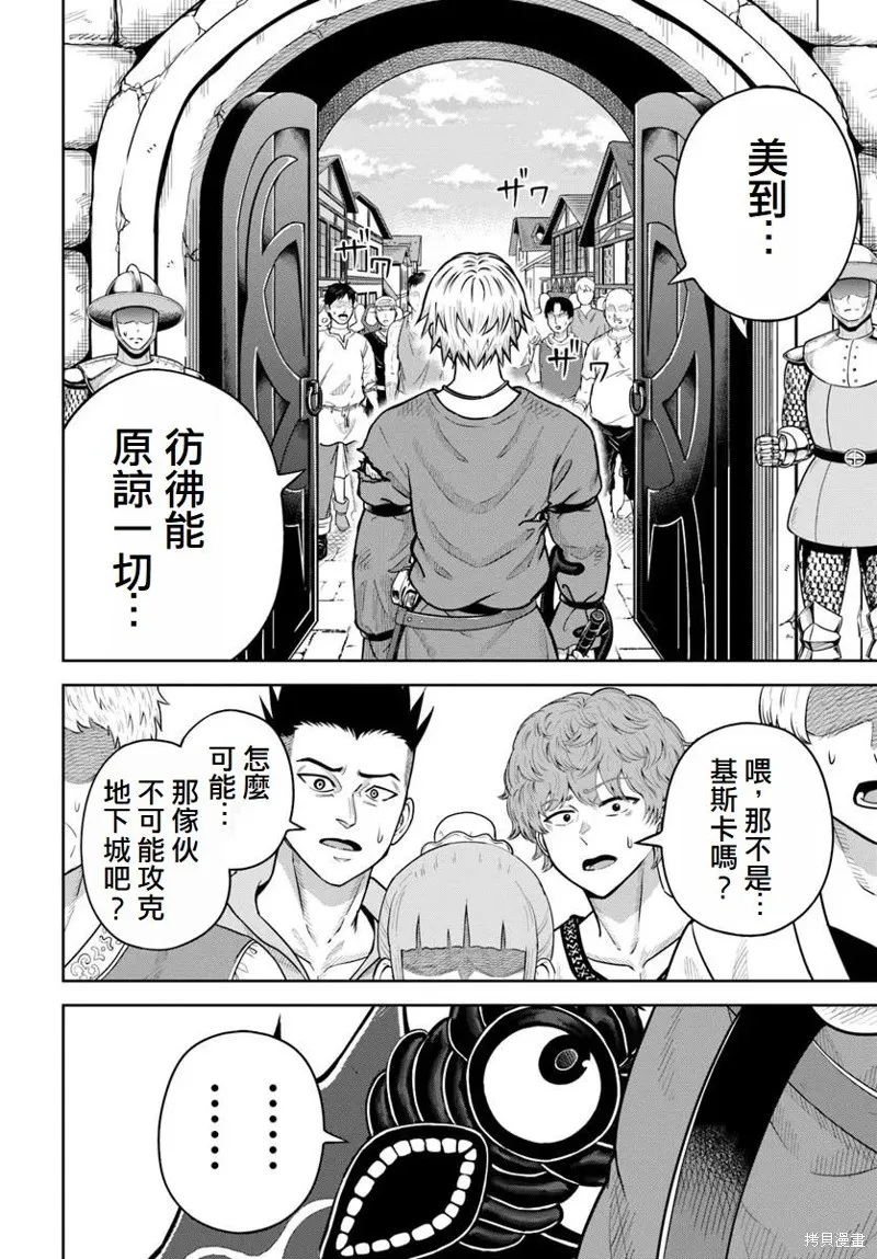 我被潜伏在地下城的有病女人杀死无数次,第20话,第9张