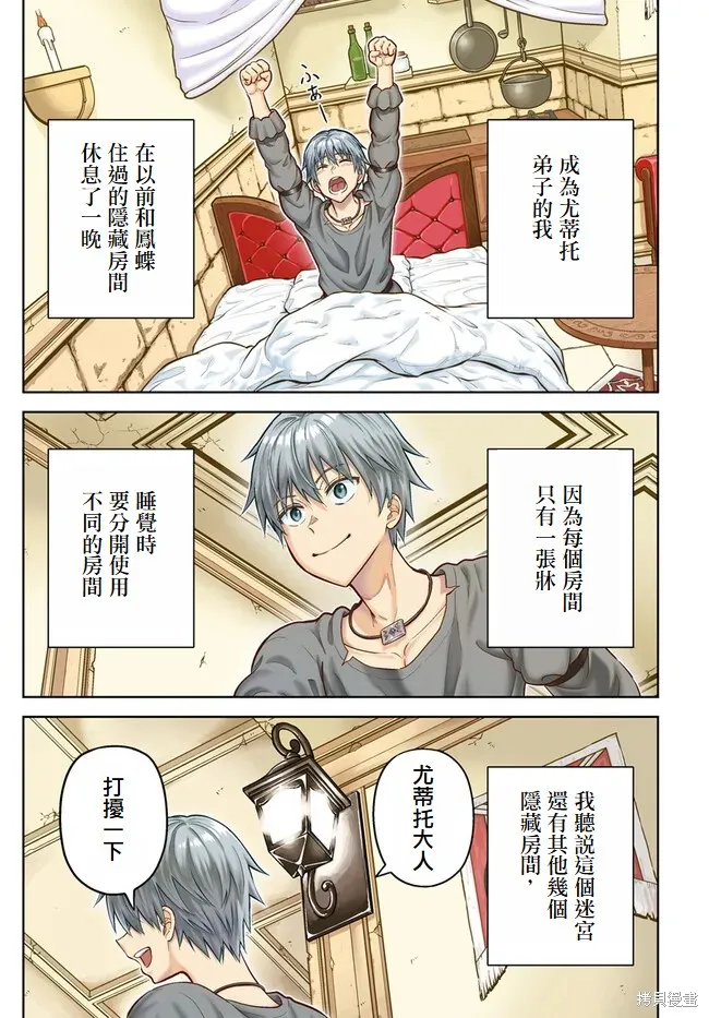 我被潜伏在地下城的有病女人杀死无数次,第10話,第1张