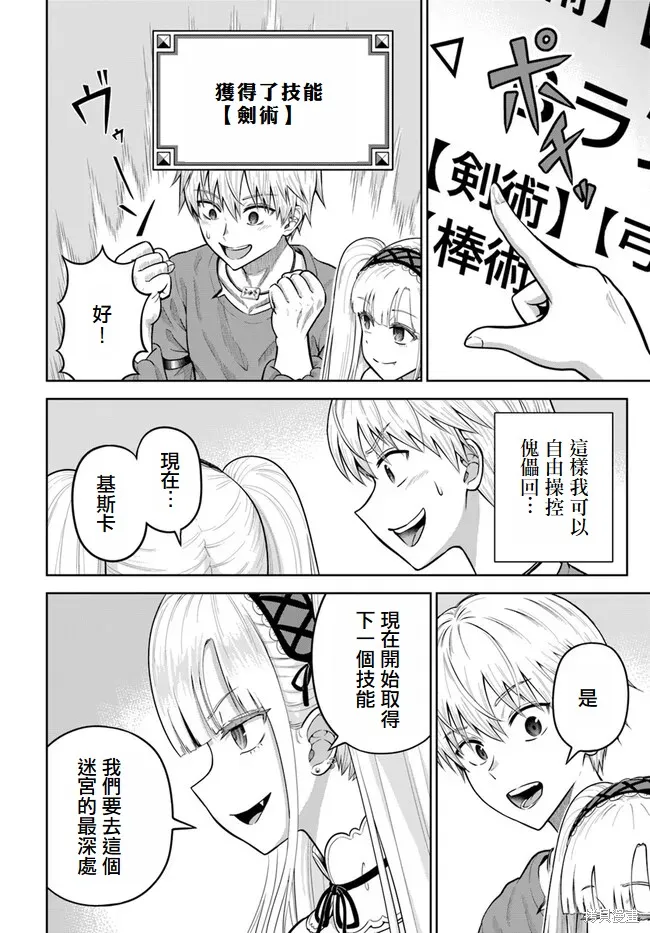 我被潜伏在地下城的有病女人杀死无数次,第10話,第10张