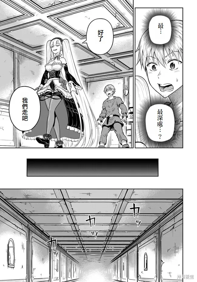 我被潜伏在地下城的有病女人杀死无数次,第10話,第11张