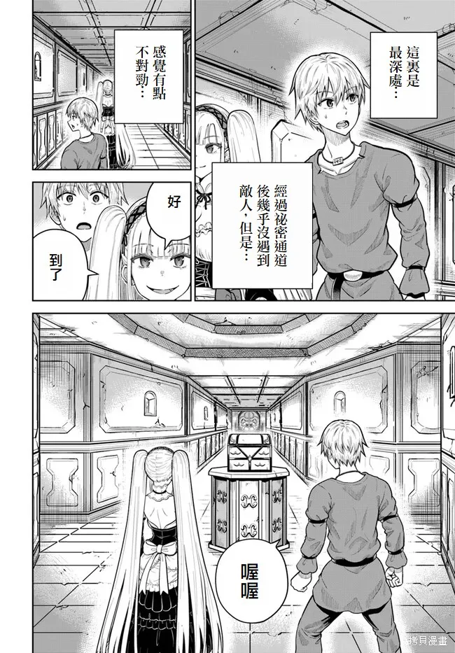我被潜伏在地下城的有病女人杀死无数次,第10話,第12张