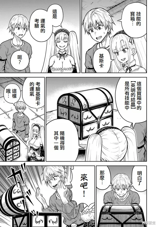 我被潜伏在地下城的有病女人杀死无数次,第10話,第13张