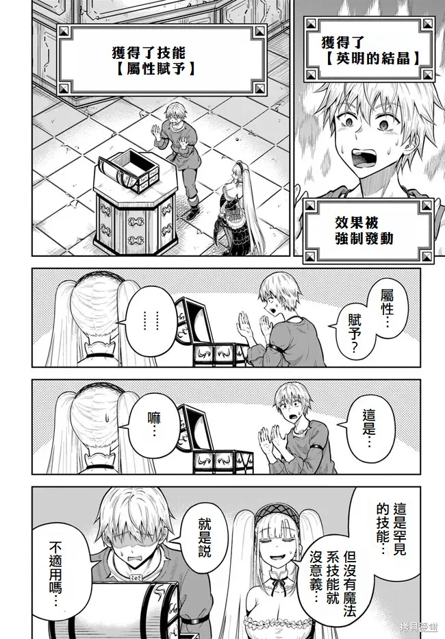 我被潜伏在地下城的有病女人杀死无数次,第10話,第14张